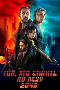 Poster to the movie "Blade Runner 2049" #605262