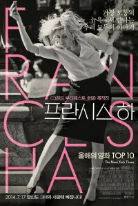 Poster to the movie "Frances Ha" #217581