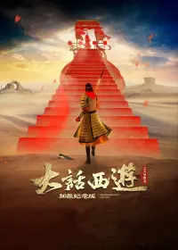 Poster to the movie "A Chinese Odyssey Part Two: Cinderella" #584028