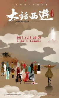 Poster to the movie "A Chinese Odyssey Part Two: Cinderella" #584030