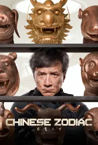 Poster to the movie "Chinese Zodiac" #90373