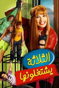 Poster to the movie "El Talata Yeshtghalonha" #447873