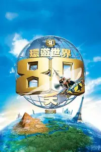 Poster to the movie "Around the World in 80 Days" #586842