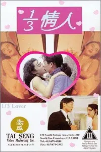 Poster to the movie "1/3 Lover" #642912