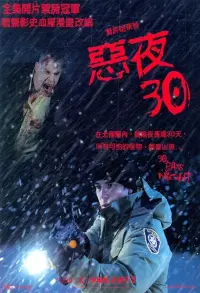 Poster to the movie "30 Days of Night" #583309