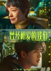 Poster to the movie "Good Night Beijing" #636980