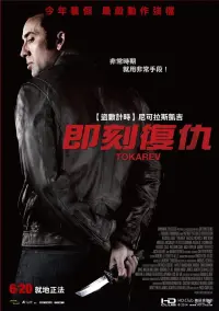 Poster to the movie "Rage" #694111