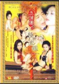 Poster to the movie "The Karma of Sex" #327639