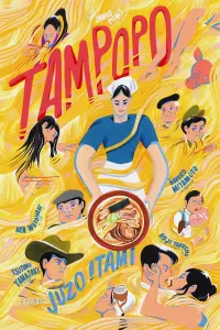 Poster to the movie "Tampopo" #184389