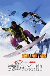 Poster to the movie "Extreme Ops" #520754