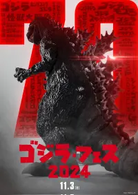 Poster to the movie "Godzilla Fest 5: All Monsters Showdown" #618597