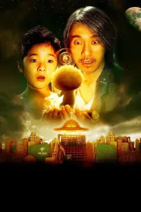 Poster to the movie "CJ7" #570325