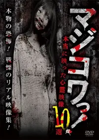 Poster to the movie "Majikowa! Hontou ni Utsutta Shinrei Eizou 10 Sen" #575395