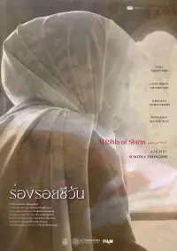 Poster to the movie "Al Rihla of Shirin" #525643