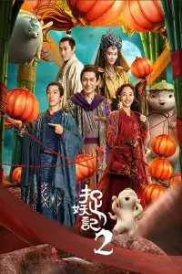 Poster to the movie "Monster Hunt 2" #574066