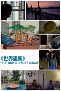 Poster to the movie "The World Is Not Enough" #668245