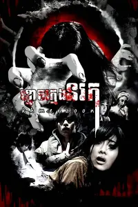 Poster to the movie "Sadako 3D" #475331