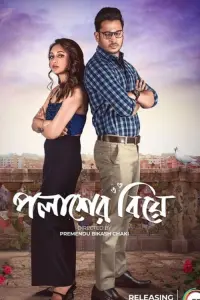 Poster to the movie "Palasher Biye" #354680