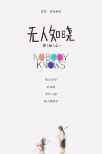 Poster to the movie "Nobody Knows" #180604