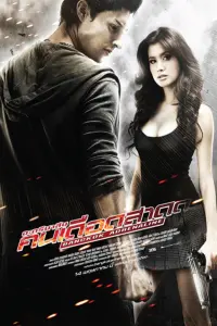 Poster to the movie "Bangkok Adrenaline" #603713