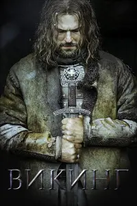 Poster to the movie "Viking" #351169