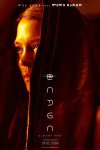 Poster to the movie "Dune: Part Two" #628608