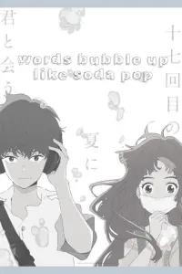 Poster to the movie "Words Bubble Up Like Soda Pop" #562326