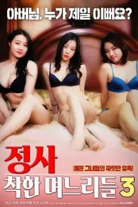 Poster to the movie "An Affair: Kind Daughters-in-law 3" #451122