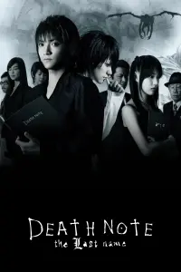 Poster to the movie "Death Note: The Last Name" #253430