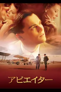 Poster to the movie "The Aviator" #516716