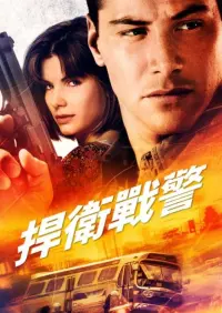 Poster to the movie "Speed" #581028