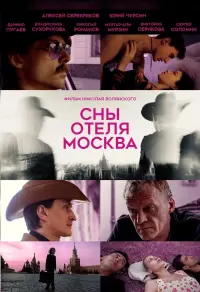 Poster to the movie "Dreams of the Moscow Hotel" #456349