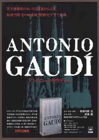 Poster to the movie "Antonio Gaudí" #613755