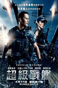 Poster to the movie "Battleship" #582524