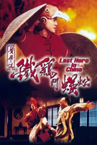 Poster to the movie "Last Hero in China" #141999