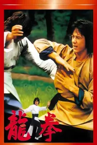 Poster to the movie "Dragon Fist" #539738