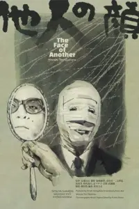 Poster to the movie "The Face of Another" #414945