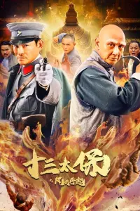 Poster to the movie "十三太保之风云再起" #430857