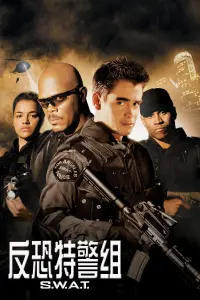 Poster to the movie "S.W.A.T." #609137