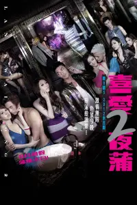 Poster to the movie "Lan Kwai Fong 2" #601370