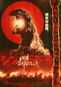 Poster to the movie "Shin Godzilla" #692387