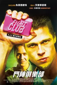 Poster to the movie "Fight Club" #578788