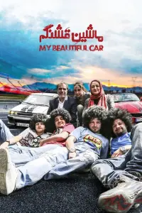 Poster to the movie "My Beautiful Car" #618239