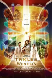 Poster to the movie "Taklee Genesis" #558477