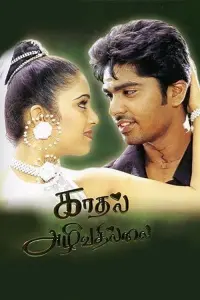 Poster to the movie "Kadhal Azhivathillai" #603469