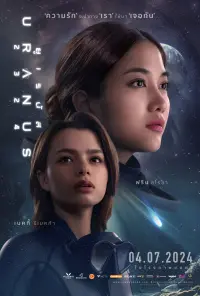 Poster to the movie "Uranus 2324" #490620