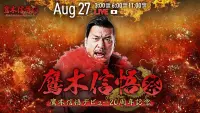 Backdrop to the movie "NJPW Shingo Takagi