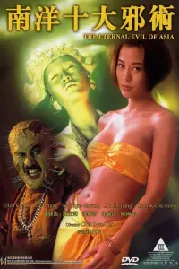 Poster to the movie "The Eternal Evil of Asia" #451700