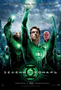 Poster to the movie "Green Lantern" #318707