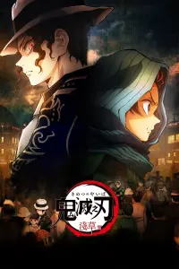 Poster to the movie "Demon Slayer: Kimetsu no Yaiba - Asakusa Arc" #388472